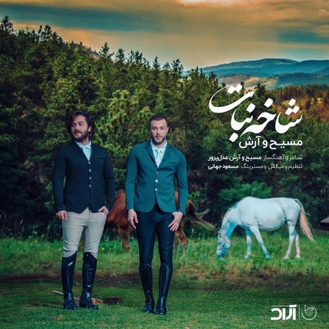 جدید شاخه نبات