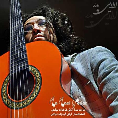 نباتی لالایی پدر