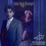 نباتی سیمین بر خوشگل