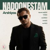 ندونستم قدر تورو