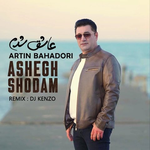 جدید عاشق شدمدی جی کنزو