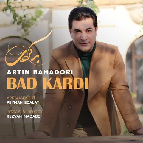 جدید بد کردی