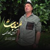 مناجات