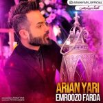 امروزو فردا