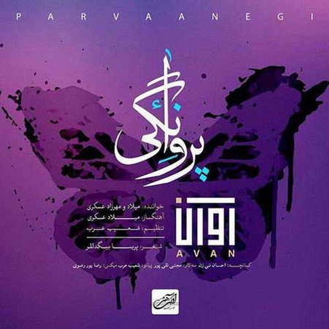 دانلود آهنگ پروانگی از آوان باند پروانگی