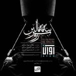 رو سر بنه به بالین