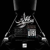 رو سر بنه به بالین