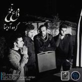وداع تلخ