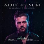 جدید کوچه های بی قراری