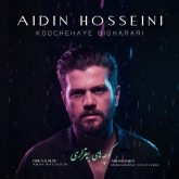 جدید کوچه های بی قراری