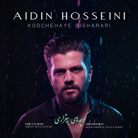 جدید کوچه های بی قراری