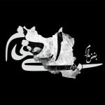 بغض مدام