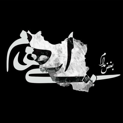 بغض مدام