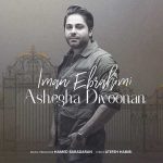 عاشقا دیوونن