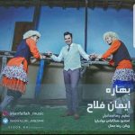 بهاره