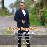 جدید بوریم دریا‌کنار