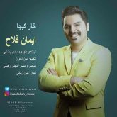 خار کیجا