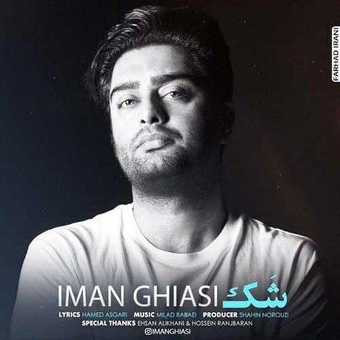 دانلود آهنگ شک از ایمان قیاسی شک