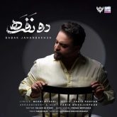 بابک جهانبخش بنام دو نفره