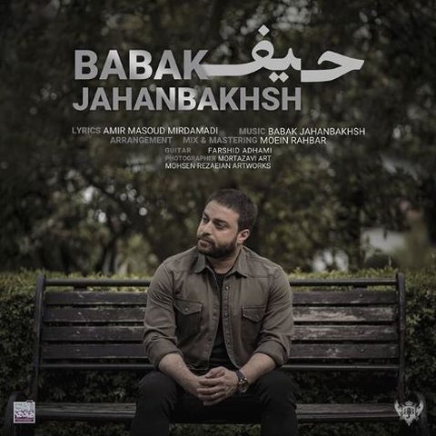 حیف