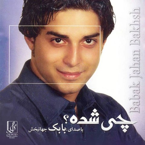 دانلود آهنگ خورشید و ماه از بابک جهانبخش خورشید و ماه