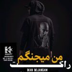 جدید من میجنگم