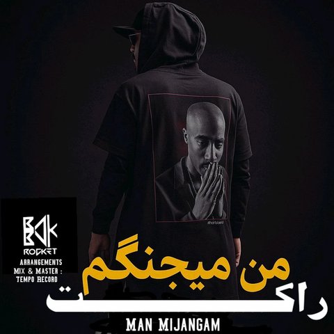 جدید من میجنگم