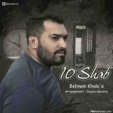 ده شب