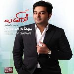 بگو آره