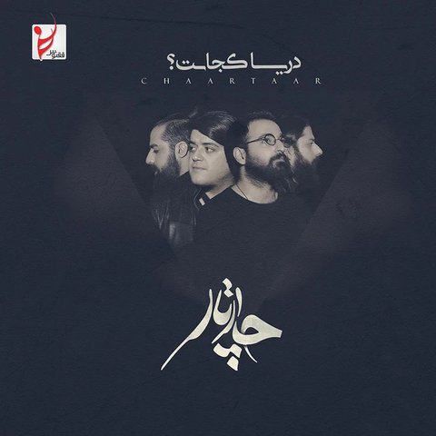 دانلود آهنگ برگرد از چارتار برگرد