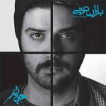مرا به خاطرت نگه دار