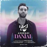 عاشقی