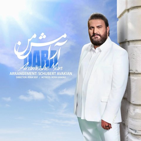 جدید آرامش من