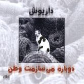 ایران نگاه کن