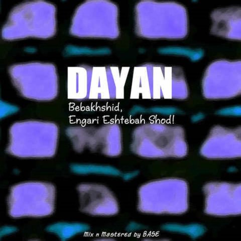 Bebakhshid Engari Eshtebah Shod