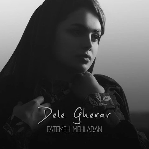 دانلود آهنگ Dele Gherar از فاطمعه مهلبان Dele Gherar