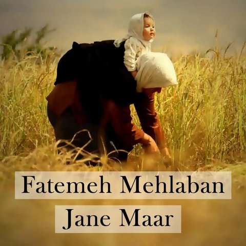 دانلود آهنگ Jane Maar از فاطمعه مهلبان Jane Maar