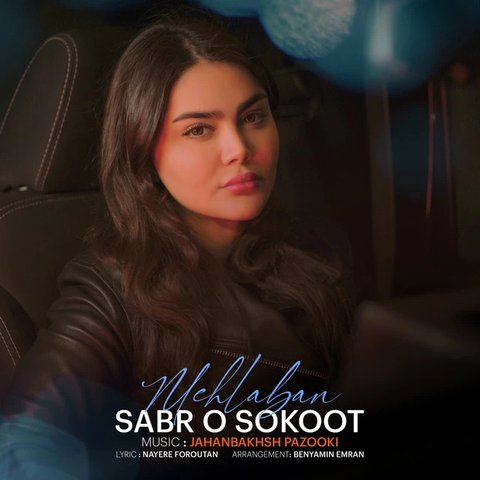Sabr o Sokoot