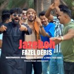 جاذبه