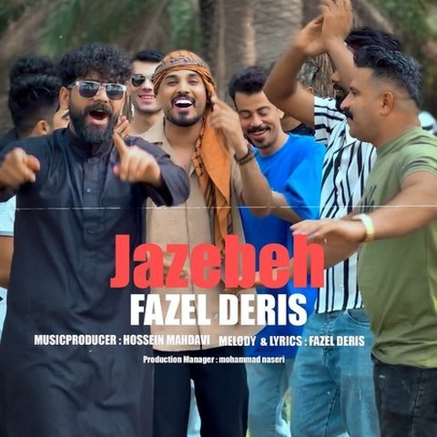 جاذبه