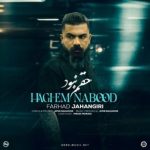 حقم نبود