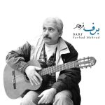 وقتی که بچه بودم