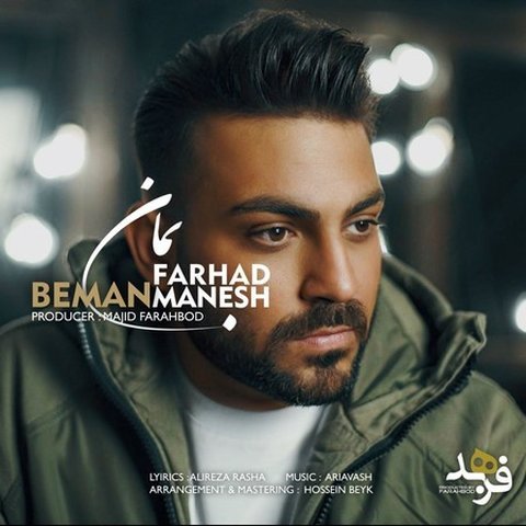 دانلود آهنگ بمان از فرهاد منش بمان