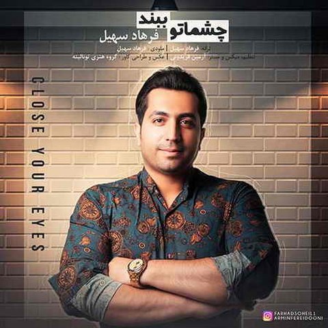 چشماتو ببند