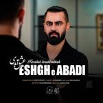 عشق ابدی