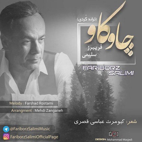 چاو کاو