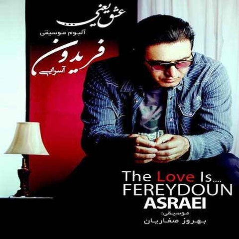 دانلود آهنگ عشق یعنی از فریدون آسرایی عشق یعنی