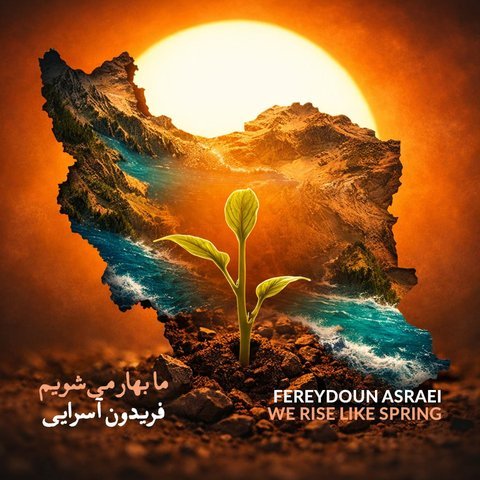 ما بهار می شویم