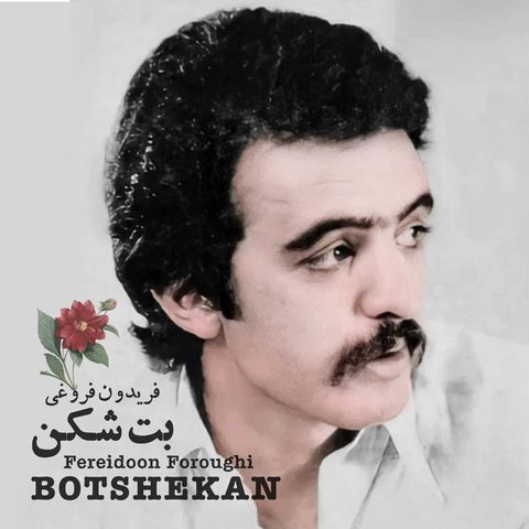 بت شکن
