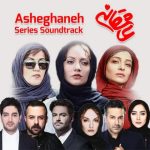 بههم خیلی بد کردی